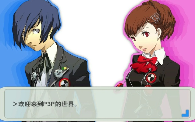 女神异闻录3RE全攻略揭秘：课堂考卷、恋爱选项深度解析