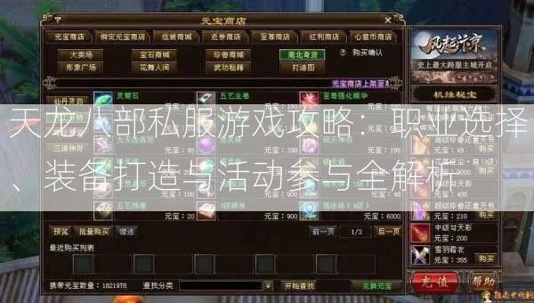 新浪天龙八部32888还能用吗？2025私服选服+攻略独家解析