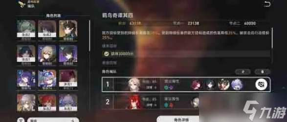 《崩坏星穹铁道》羁鸟奇谭满星攻略：第四关高效通关技巧解析