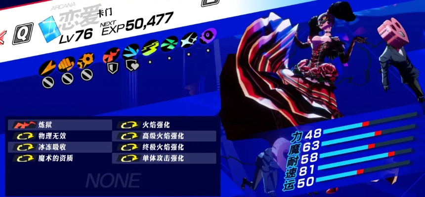 《P3RE》面具属性深度解析：打造个性化角色，解锁神秘新技能