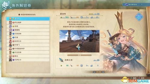 夏洛特机制深度解析：掌握碧蓝幻想Relink新玩法