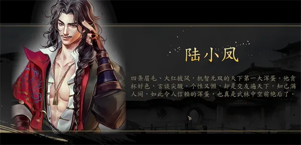 《古龙风云录》陆小凤属性攻略：高效招式加点技巧解析