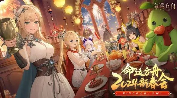 全球狂欢点亮最大红灯笼，《命运方舟》共庆新春佳节新篇章