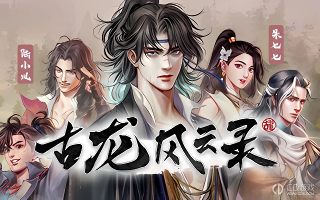 《古龙风云录》无限金币攻略：教你轻松实现财富自由