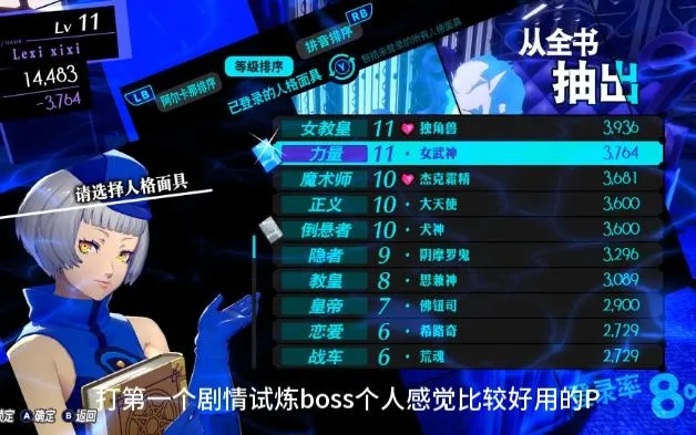 女神异闻录3Reload全社群攻略：解锁完美流程新秘籍