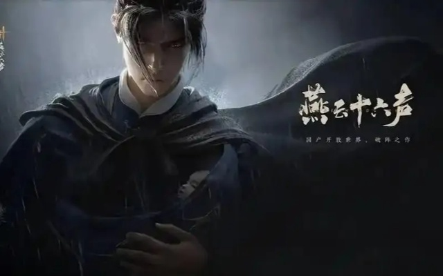 《燕云十六声》11月15日三端互通，预约破千万，共赴开放世界新篇章