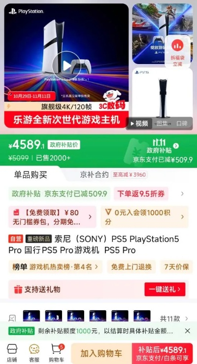 国补4461元+消费券，PS5 Pro价格直降，超值入手攻略！