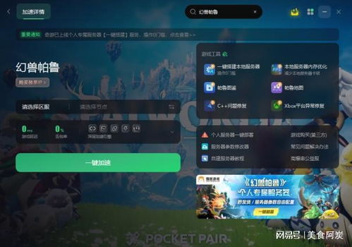 画质调优秘籍：深度解析《幻兽帕鲁》画面设置技巧