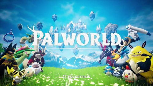 《幻兽帕鲁》存档攻略：深度解析全新保存技巧