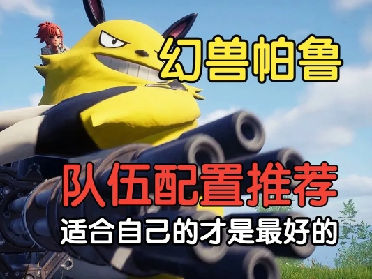 《幻兽帕鲁》五大前期打工帕鲁盘点，揭秘最佳改选攻略！