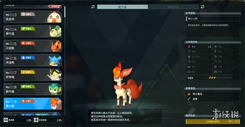 《幻兽帕鲁》图鉴APP，图鉴新体验，帕鲁图鉴首选神器