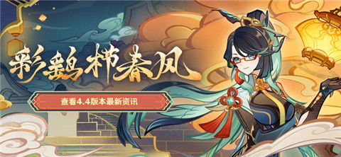 彩鹞栉春风探秘之旅：揭秘《原神》4.4版本世界任务新篇章