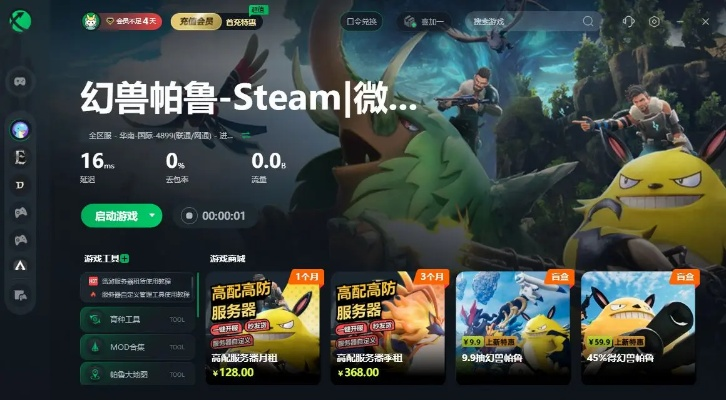 《幻兽帕鲁》配种APP安装攻略：轻松上手新体验