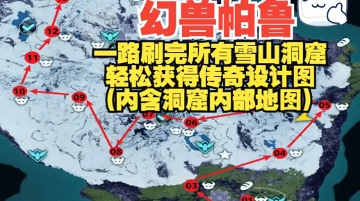 雪山地下城全揭秘：幻兽帕鲁收集品攻略指南