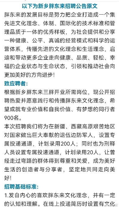 高薪优假，胖东来招聘年薪50万人才