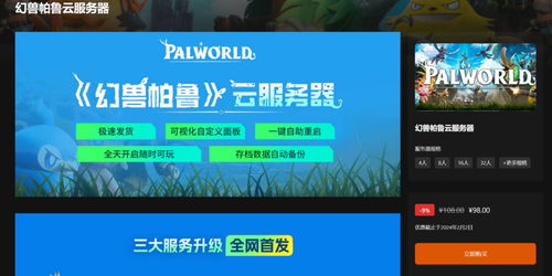 《幻兽帕鲁》核心材料攻略：高效获取新秘籍