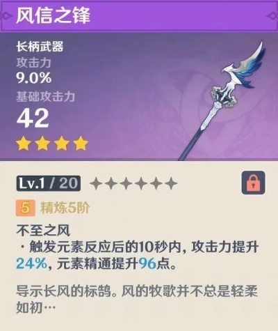 《原神》闲云鹤鸣余音解析，探寻4星武器替代新选择