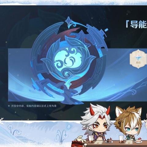 《原神》4.3百货奇货攻略揭秘：奇货匣奖励解析新攻略