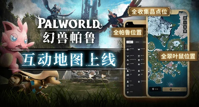 幻兽帕鲁地图编辑神器，探索新维度！