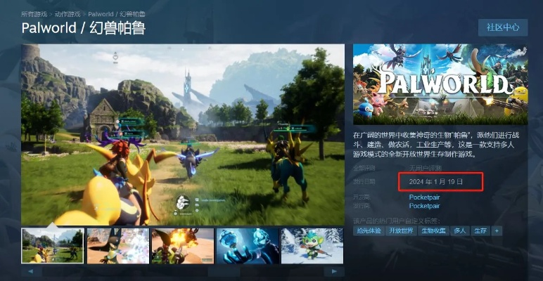 《幻兽帕鲁》独家秘籍：轻松下载地图新攻略！