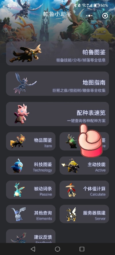 《幻兽帕鲁》互动地图攻略：探秘最佳使用技巧