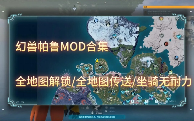 《幻兽帕鲁》互动地图下载攻略，解锁全新游戏体验