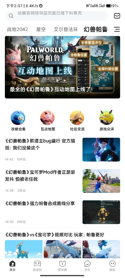 探索幻兽帕鲁：揭秘互动地图新奥秘