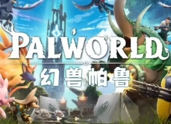 探寻《幻兽帕鲁》奇遇，独享龙蛋宝藏秘境