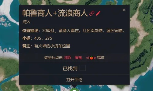 《幻兽帕鲁》帕鲁商人快速刷新攻略，高效词条获取技巧揭秘