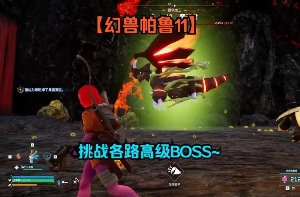 《幻兽帕鲁》塔主BOSS捕捉攻略：揭秘高效捕捉技巧