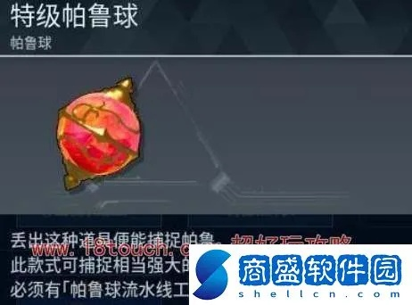 《幻兽帕鲁》高效刷球攻略：揭秘无限帕鲁球新技巧