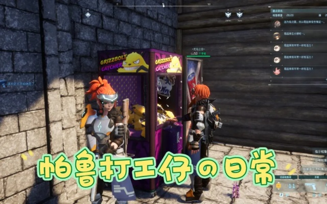 帕鲁打工攻略揭秘，轻松升级新体验