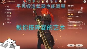 《原神》0氪微氪必练四星，打造最强阵容攻略揭秘！