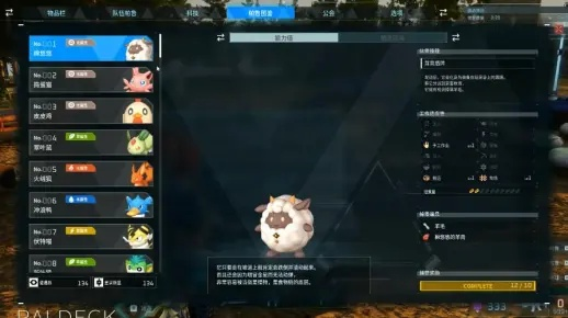 《幻兽帕鲁》图鉴大揭秘：111种珍稀宠物全收录