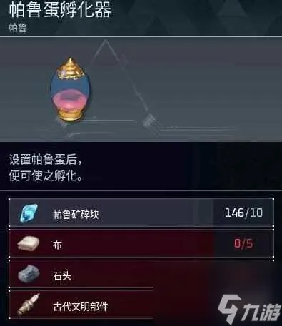 帕鲁蛋孵化攻略：轻松掌握获取与孵化技巧，解锁全新幻兽！