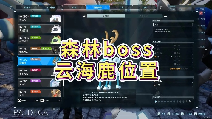 《幻兽帕鲁》海誓龙捕捉攻略：探秘云海鹿洞穴新路径