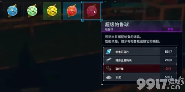 《幻兽帕鲁》速刷材料攻略，掌握高效帕鲁球获取新技巧