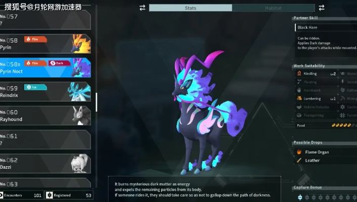 《幻兽帕鲁》火麒麟捕捉攻略：揭秘058火麒麟捕捉秘境