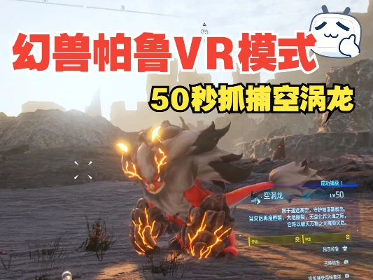 《幻兽帕鲁》神兽空涡龙捕捉攻略：揭秘111号空涡龙神秘踪迹