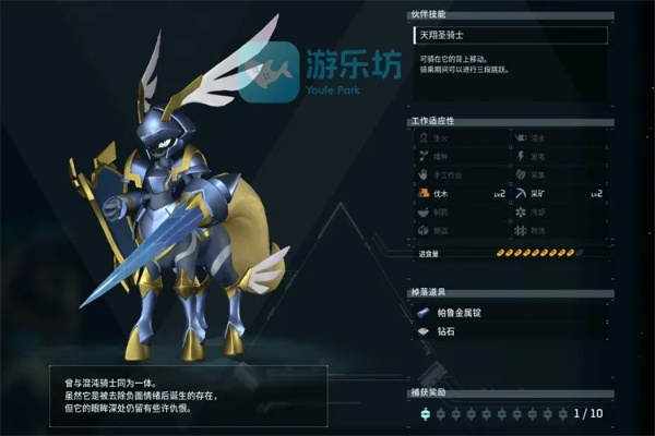 《幻兽帕鲁》圣光骑士捕捉攻略：108位圣光骑士藏身之谜揭晓