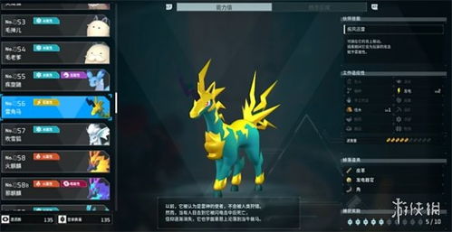 《幻兽帕鲁》雷角马捕捉攻略：揭秘056位置技巧