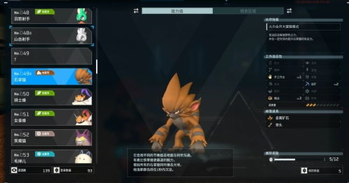 《幻兽帕鲁》铁拳猿捕捉攻略：揭秘高效捕捉技巧