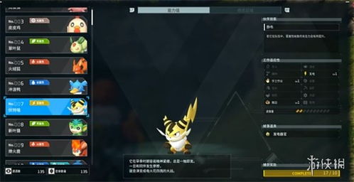 《幻兽帕鲁》狱焰王捕捉攻略：84图鉴详解，探秘高效捕捉技巧