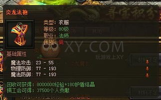 腾炎龙龙蛋获取攻略：揭秘高效寻蛋秘籍