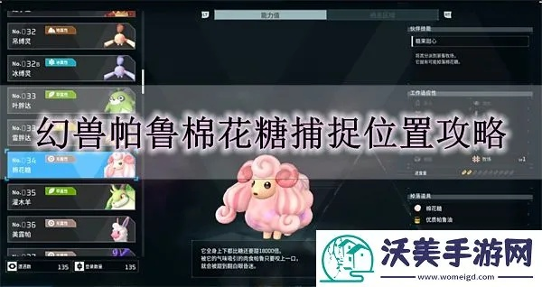 《幻兽帕鲁》棉花糖捕捉攻略：揭秘034帕鲁棉花糖捕捉秘境