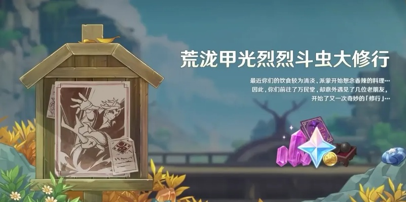 荒泷甲光速通秘籍：斗虫修行第三日高效攻略解析