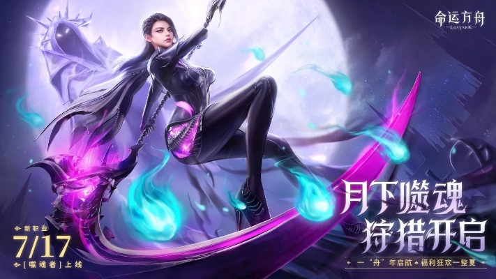 新春前瞻：揭秘《命运方舟》神秘新职业，探秘未知力量