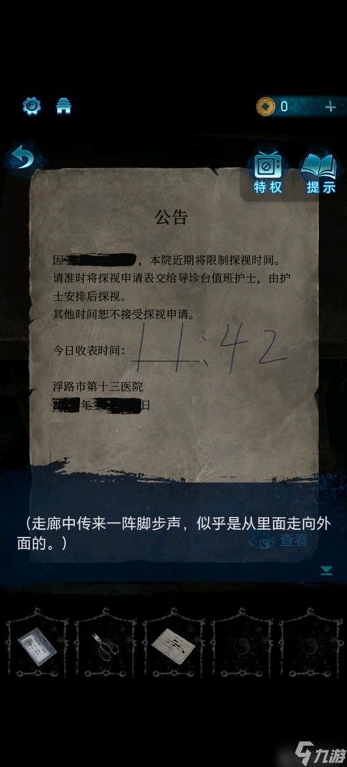 《纸嫁衣6》办公室密码锁破解攻略，解锁新视角！