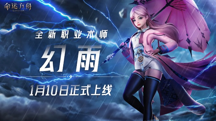 《命运方舟》幻雨狂风暴雨流派深度解析，揭秘全新战斗价值！