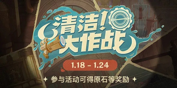 《原神》清洁大作战H5攻略，领200原石新玩法曝光！